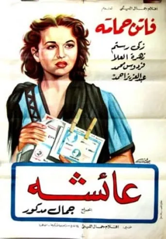 Aisha movie poster - Entertainment content