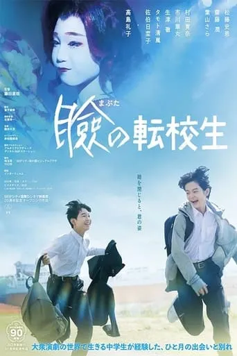 Confetti movie poster - Rated 7/10