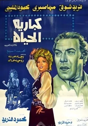 Life Cabaret movie poster - Entertainment content