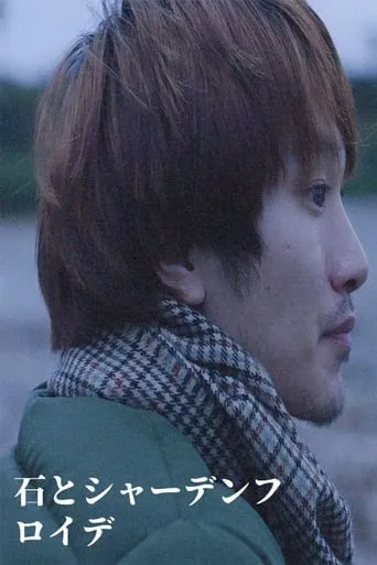 Ishi To Schadenfreude movie poster - Entertainment content
