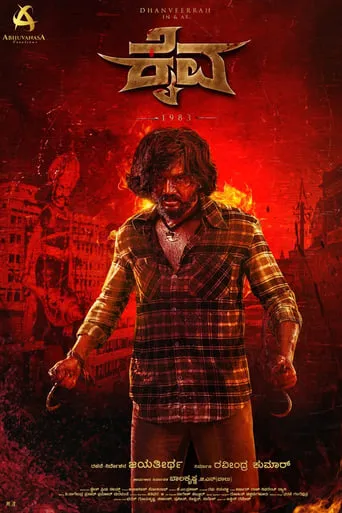 Kaiva movie poster - Rated 1/10