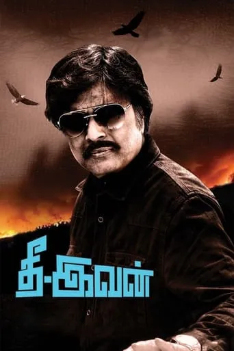 Thee Ivan movie poster - Entertainment content
