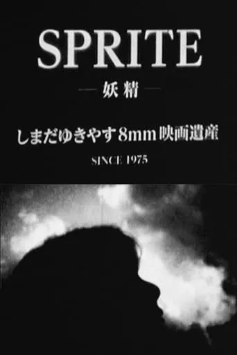 SPRITE movie poster - Entertainment content