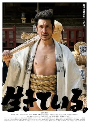 Alive. movie poster - Entertainment content
