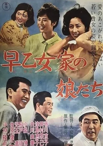 The Daughters of the Saotome Family movie poster - Entertainment content