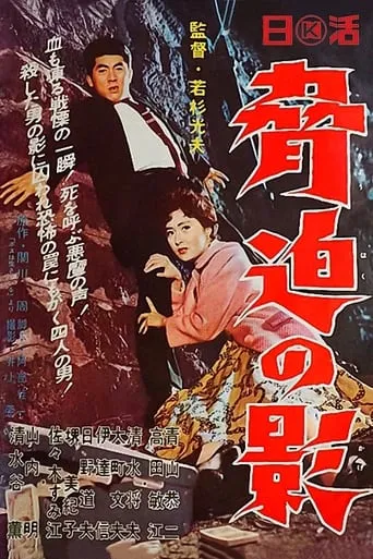 Shadow of Intimidation movie poster - Entertainment content