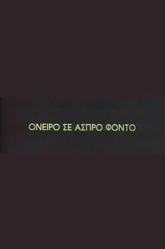 Oneiro se aspro fondo movie poster - Entertainment content