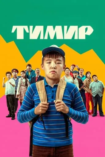 Timir movie poster - Entertainment content