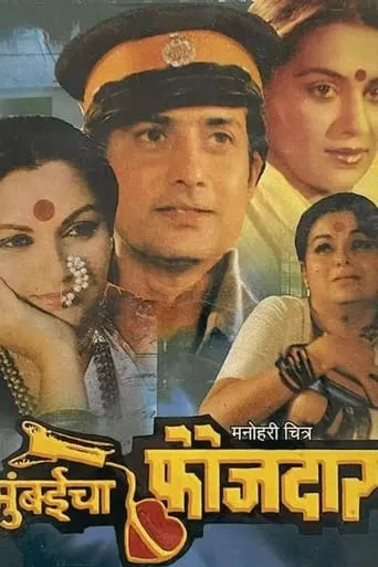 Mumbai's Soldier movie poster - Entertainment content