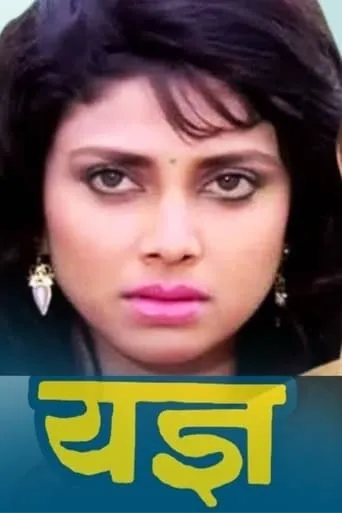Yadnya movie poster - Entertainment content