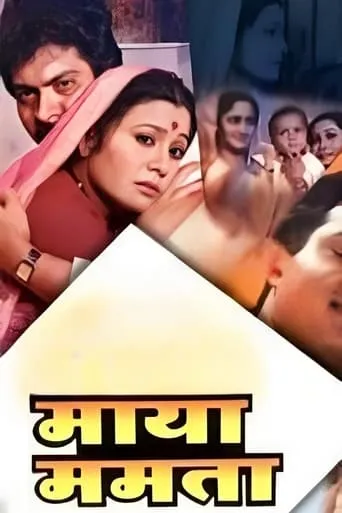 Maya Mamta movie poster - Entertainment content