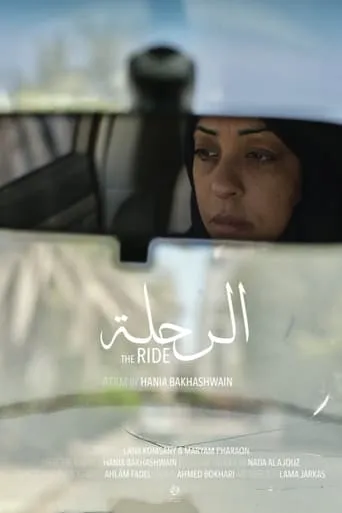 The Ride movie poster - Entertainment content
