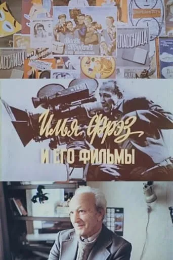Ilya Frez And His Films movie poster - Entertainment content