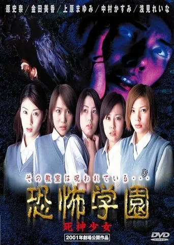 Kyofu Gakuen: Shinigami Shojo movie poster - Entertainment content