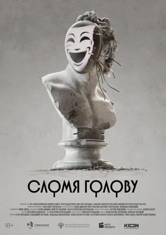 Headlong movie poster - Entertainment content