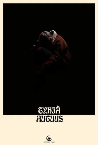 Empty Bliss movie poster - Rated 10/10