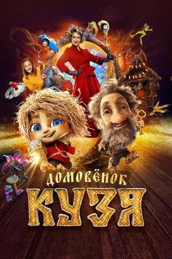 Little Brownie Kuzya movie poster - Rated 6.4/10