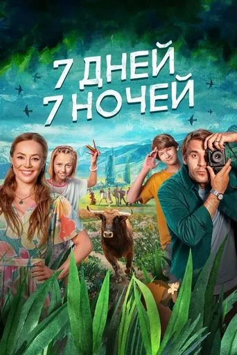 7 Days, 7 Nights movie poster - Rated 8.5/10