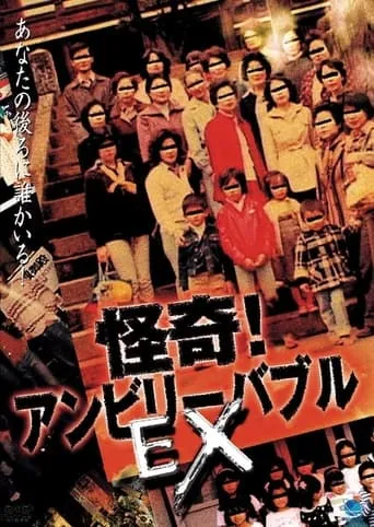 Mysterious! Unbelievable: EX movie poster - Entertainment content