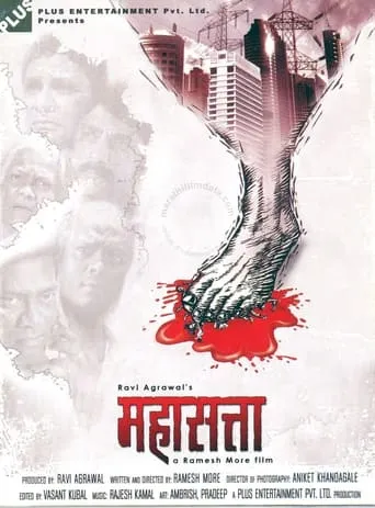 Mahasatta movie poster - Entertainment content