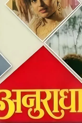 Anuradha movie poster - Entertainment content