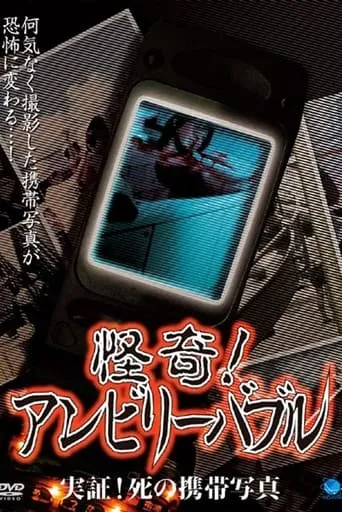 Mysterious! Unbelievable: Demonstration! Death Mobile Photographs movie poster - Entertainment content