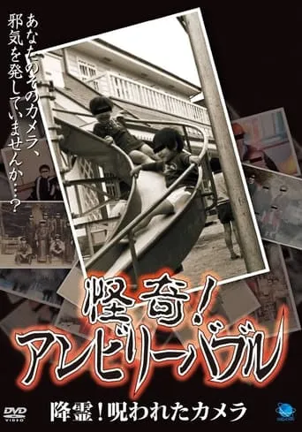 Mysterious! Unbelievable: Summoning Spirits! The Cursed Camera movie poster - Entertainment content