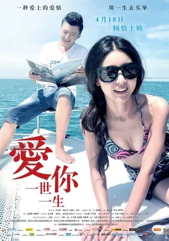 Eternal Love movie poster - Entertainment content