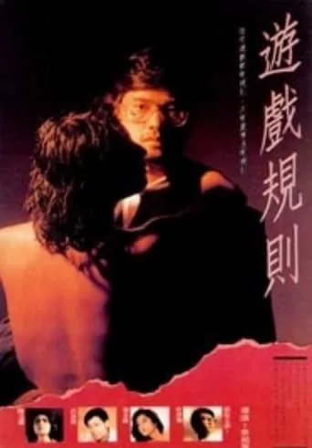 The Rule of the Game movie poster - Entertainment content