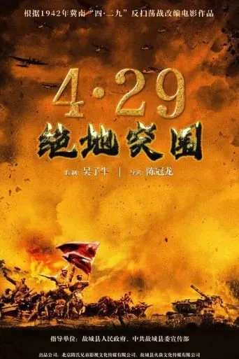 浴血突围1942 movie poster - Entertainment content