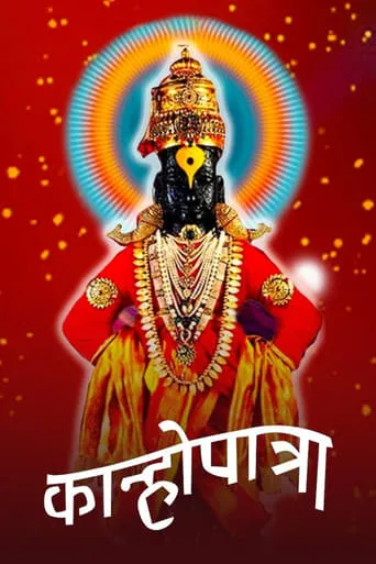 Kanhopatra movie poster - Entertainment content