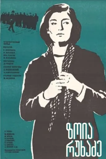Zoya Rukhadze movie poster - Entertainment content