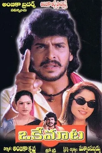 Oke Maata movie poster - Entertainment content