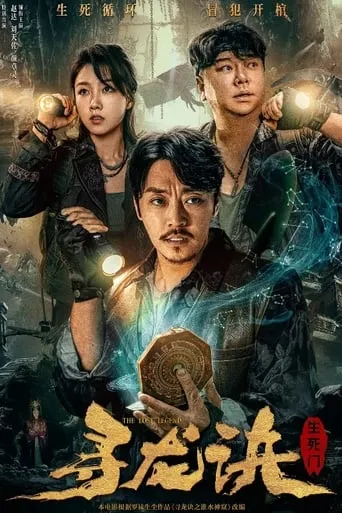 The Lost Legend movie poster - Rated 8/10
