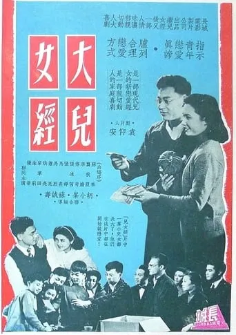 Loves of the Youngsters movie poster - Entertainment content