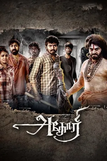 Aghori movie poster - Entertainment content