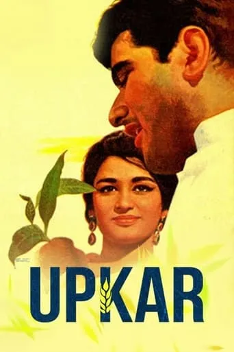 Upkar movie poster - Rated 5.2/10
