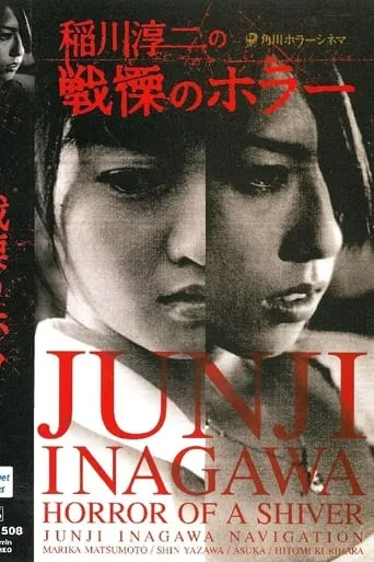 Junji Inagawa's Short Horror Cinema: Horror of a Shiver movie poster - Entertainment content