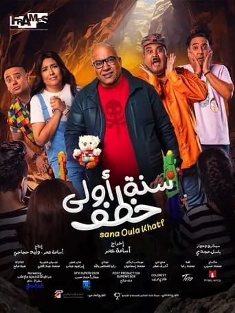Sana Ola Khatf movie poster - Entertainment content
