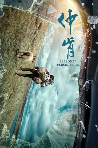 仲肯 movie poster - Entertainment content