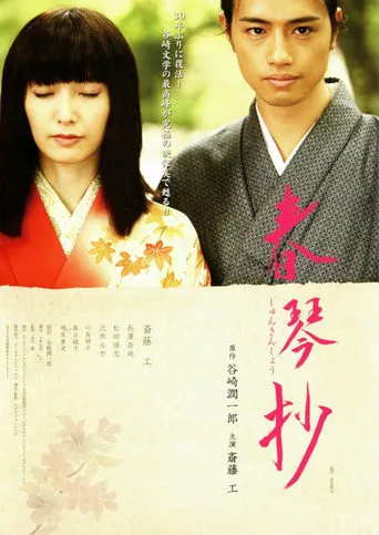 Shunkinshō movie poster - Entertainment content