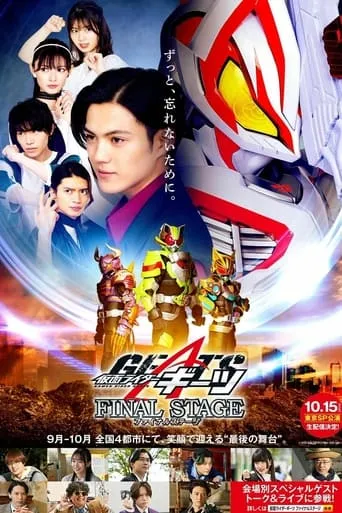 Kamen Rider Geats: Final Stage movie poster - Entertainment content