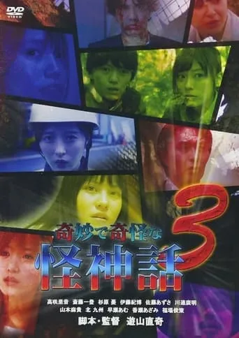 Kimyou De Kikai Na Kaishinwa 3 movie poster - Entertainment content