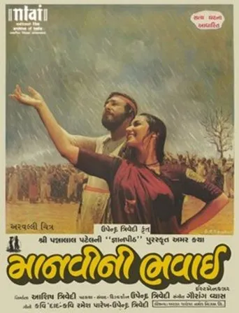 Manvini Bhavai movie poster - Rated 10/10