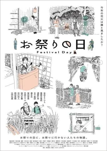 Festival Day movie poster - Entertainment content