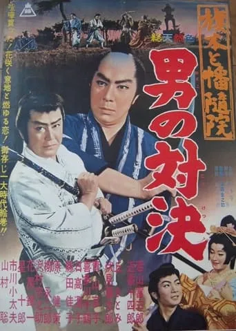 Ryuji, the Gun Slinger movie poster - Entertainment content
