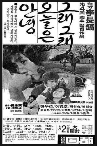 Yes, Goodbye for Today movie poster - Entertainment content
