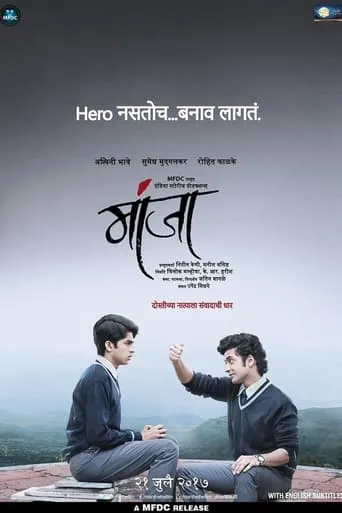 Manjha movie poster - Rated 9/10