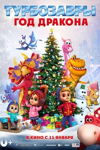 Tarbosaurs. The Year of the Dragon movie poster - Rated 6.5/10