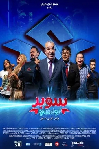Super Tounsi movie poster - Entertainment content